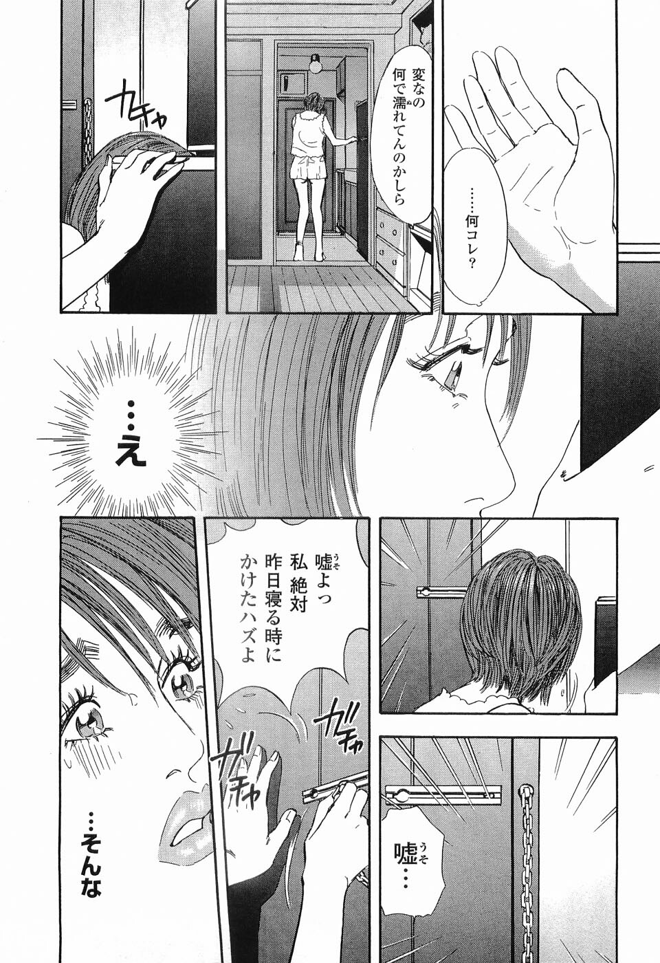 [Sakabe Shuuichi] Rape Vol.1 page 38 full