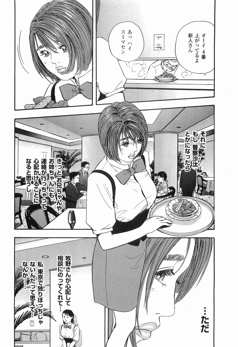 [Sakabe Shuuichi] Rape Vol.1 page 41 full