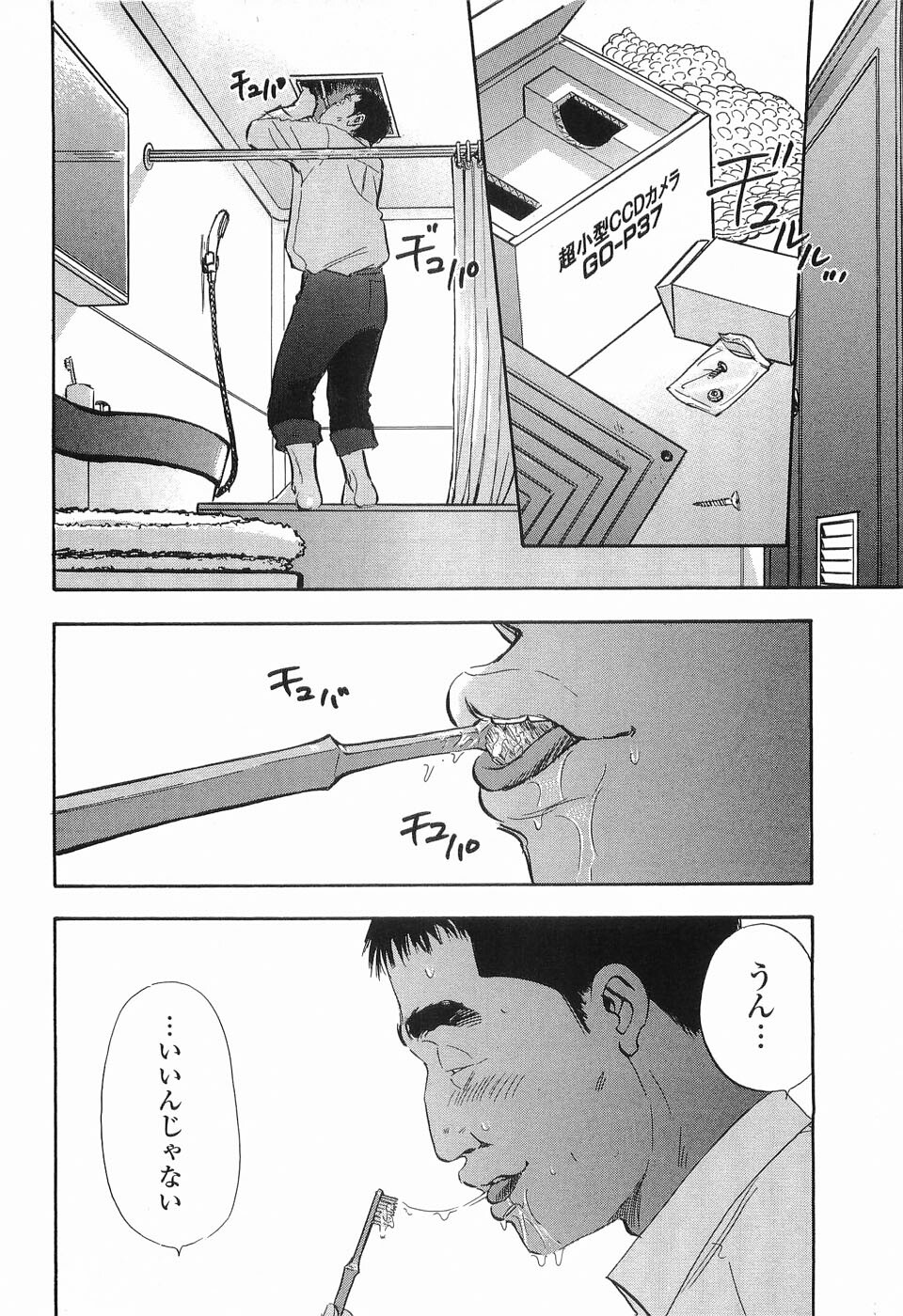 [Sakabe Shuuichi] Rape Vol.1 page 45 full