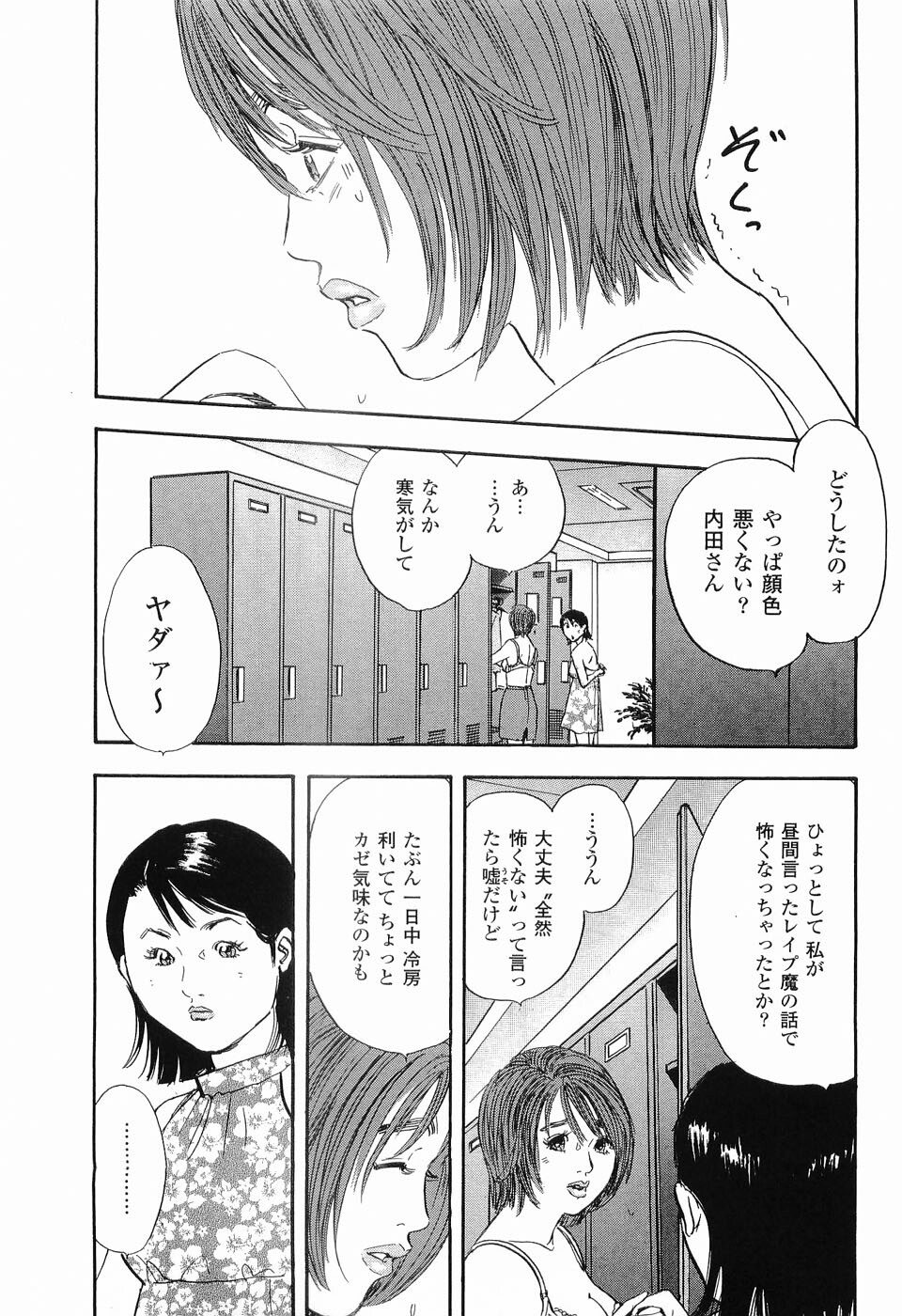 [Sakabe Shuuichi] Rape Vol.1 page 46 full