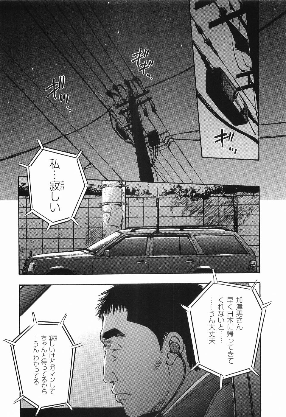 [Sakabe Shuuichi] Rape Vol.1 page 49 full