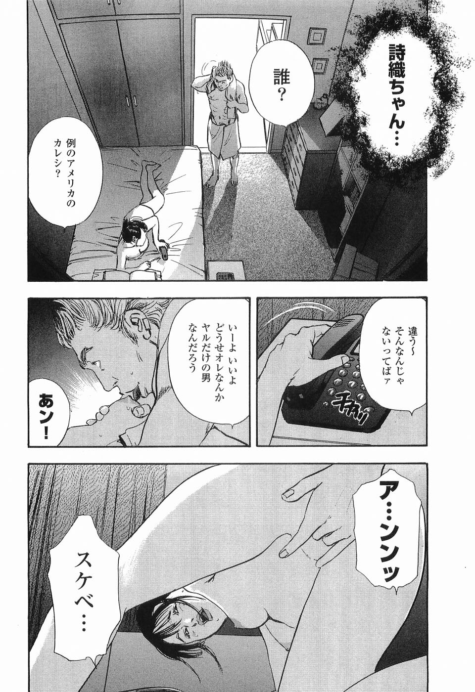 [Sakabe Shuuichi] Rape Vol.1 page 51 full