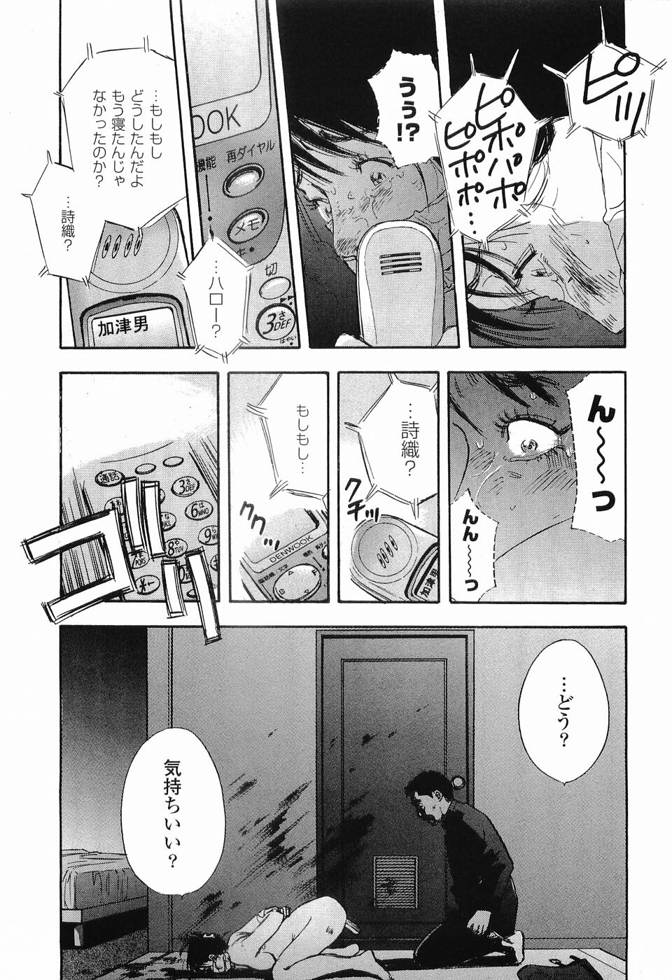 [Sakabe Shuuichi] Rape Vol.1 page 58 full