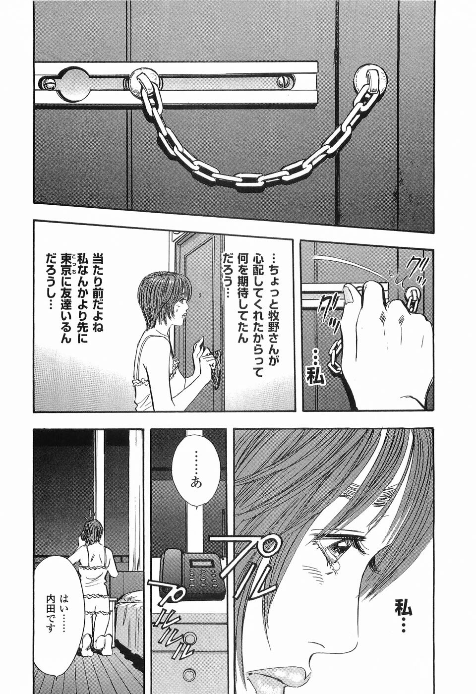 [Sakabe Shuuichi] Rape Vol.1 page 59 full