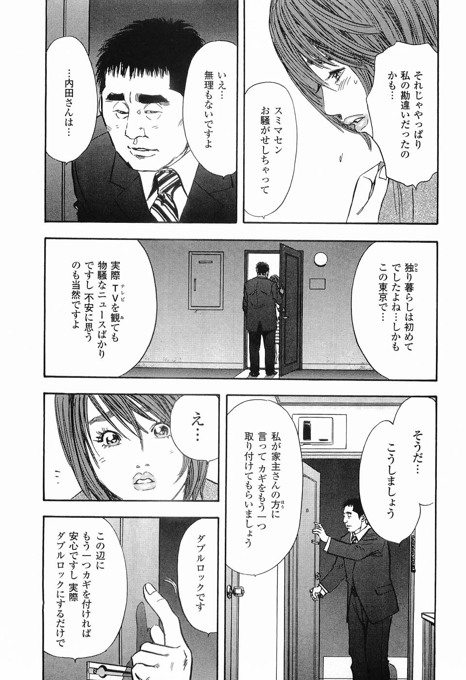 [Sakabe Shuuichi] Rape Vol.1 page 64 full