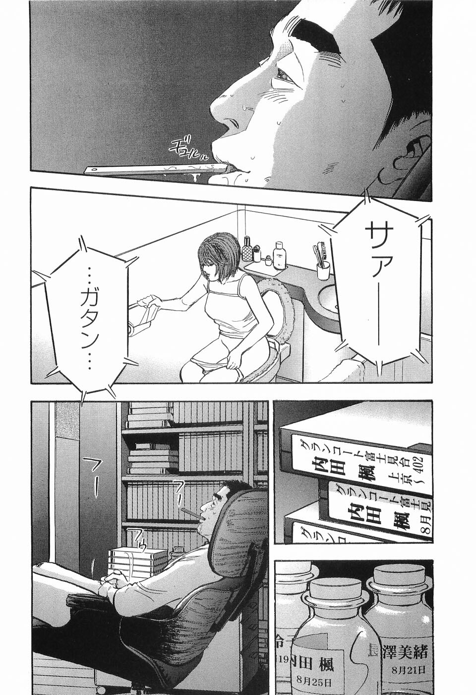 [Sakabe Shuuichi] Rape Vol.1 page 69 full