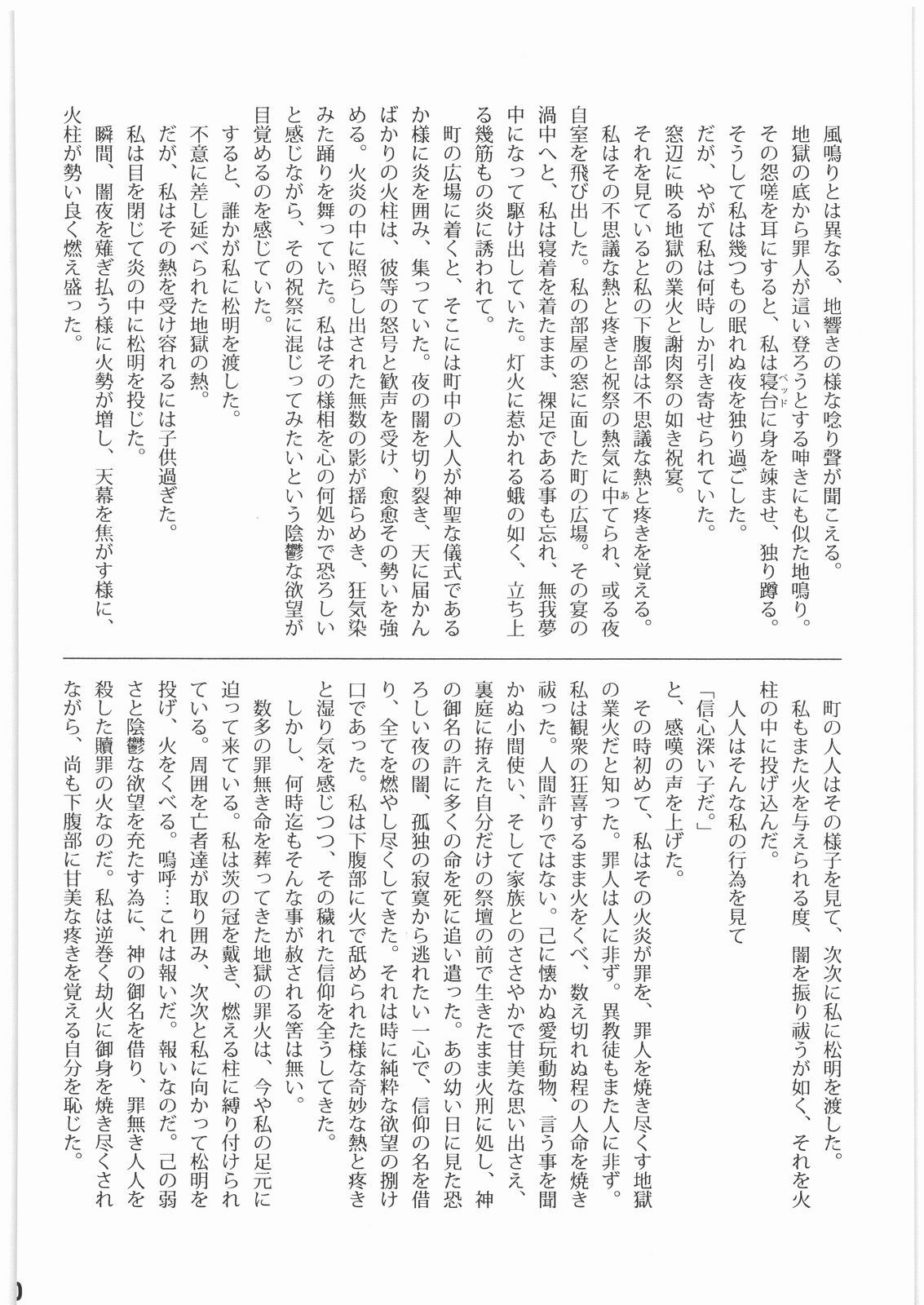 (C73) [Bishoku Hyakka (Various)] Ibara no Kanmuri - The Crowing with Thorns (Berserk) page 19 full