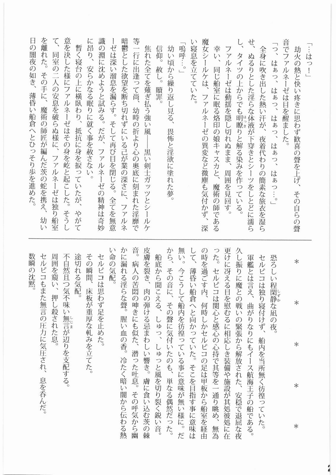 (C73) [Bishoku Hyakka (Various)] Ibara no Kanmuri - The Crowing with Thorns (Berserk) page 20 full