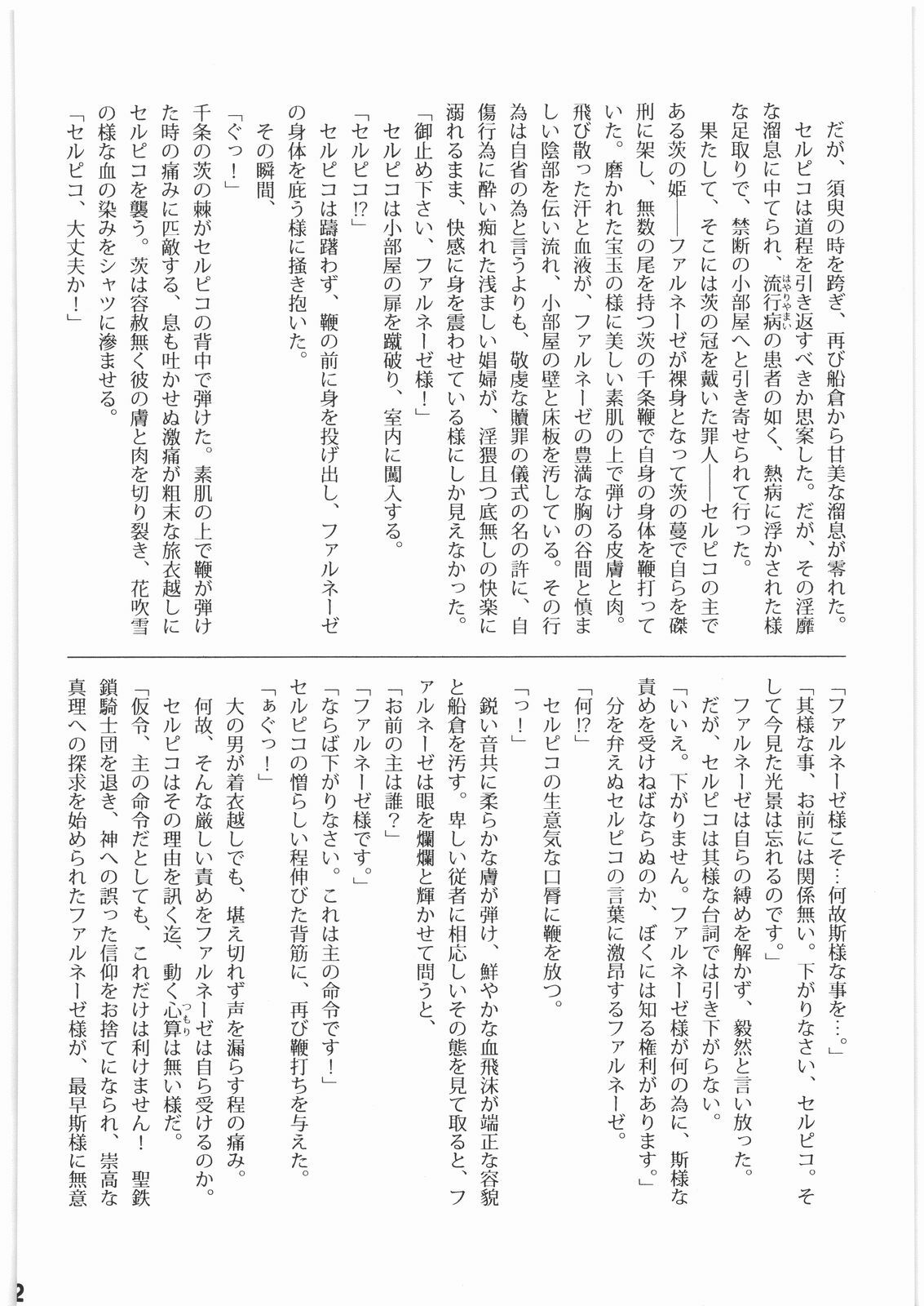 (C73) [Bishoku Hyakka (Various)] Ibara no Kanmuri - The Crowing with Thorns (Berserk) page 21 full