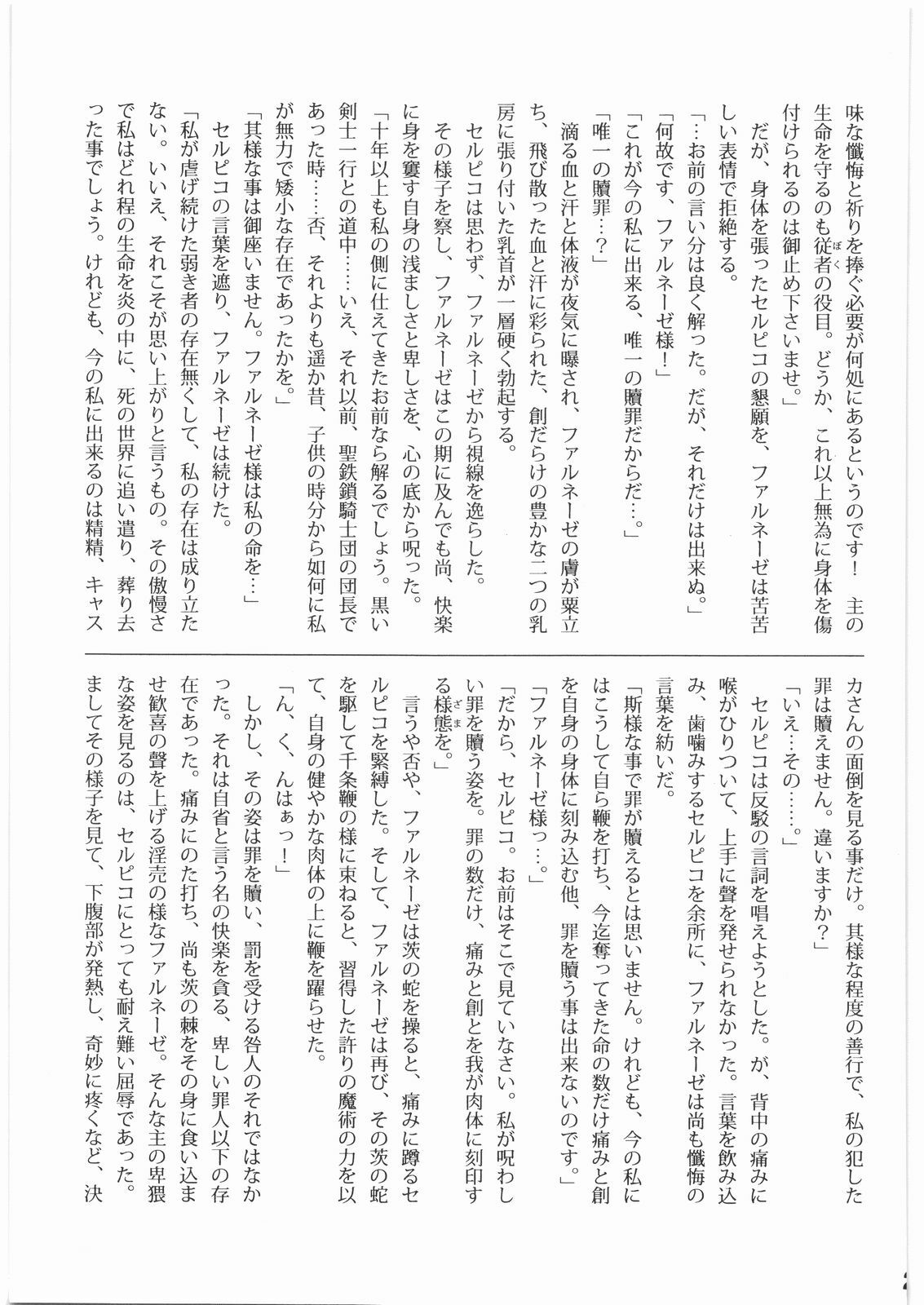 (C73) [Bishoku Hyakka (Various)] Ibara no Kanmuri - The Crowing with Thorns (Berserk) page 22 full