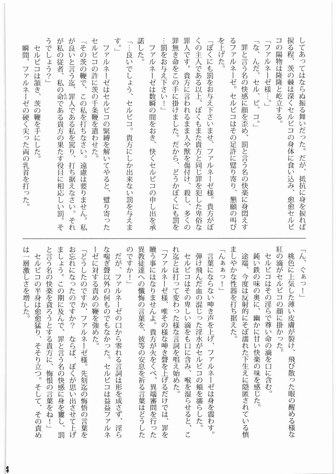 (C73) [Bishoku Hyakka (Various)] Ibara no Kanmuri - The Crowing with Thorns (Berserk) page 23 full