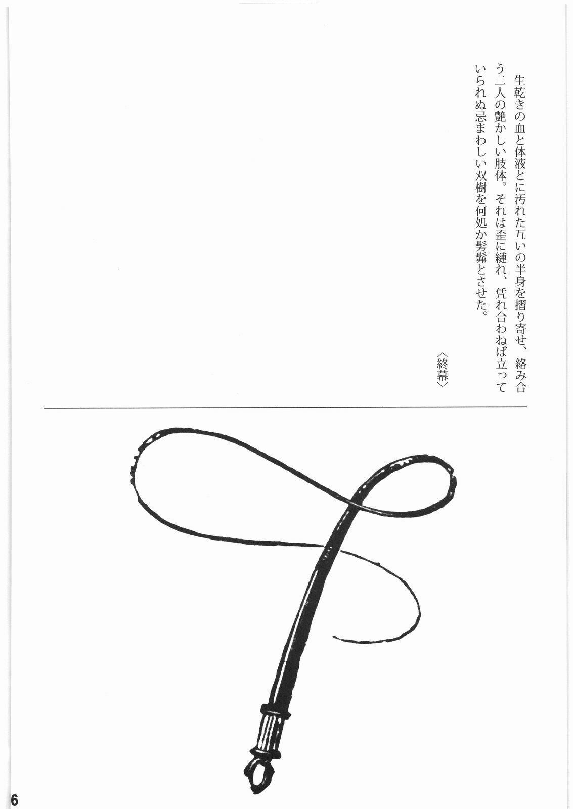 (C73) [Bishoku Hyakka (Various)] Ibara no Kanmuri - The Crowing with Thorns (Berserk) page 25 full