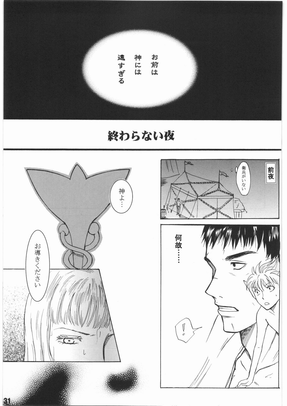 (C73) [Bishoku Hyakka (Various)] Ibara no Kanmuri - The Crowing with Thorns (Berserk) page 30 full