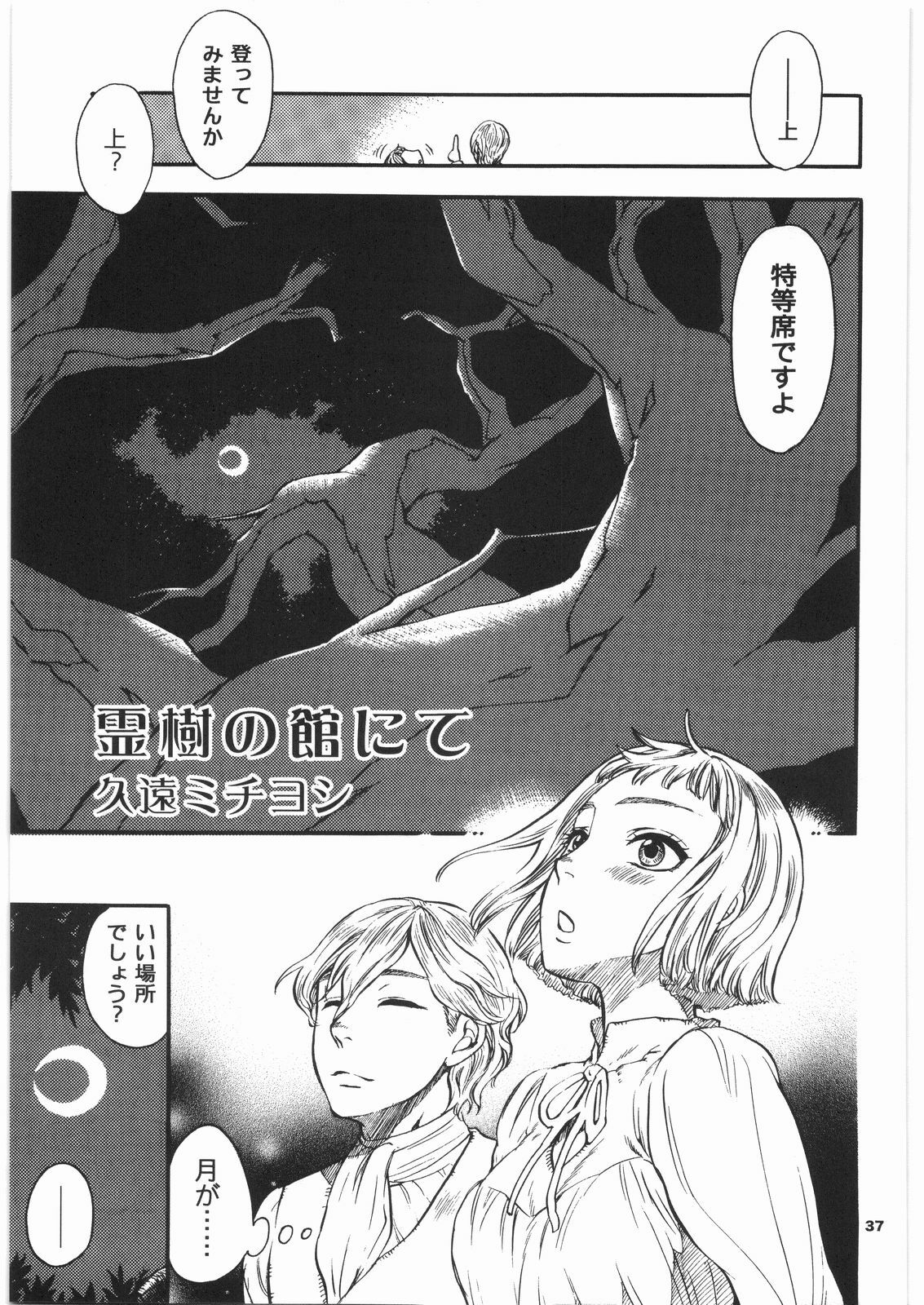 (C73) [Bishoku Hyakka (Various)] Ibara no Kanmuri - The Crowing with Thorns (Berserk) page 36 full