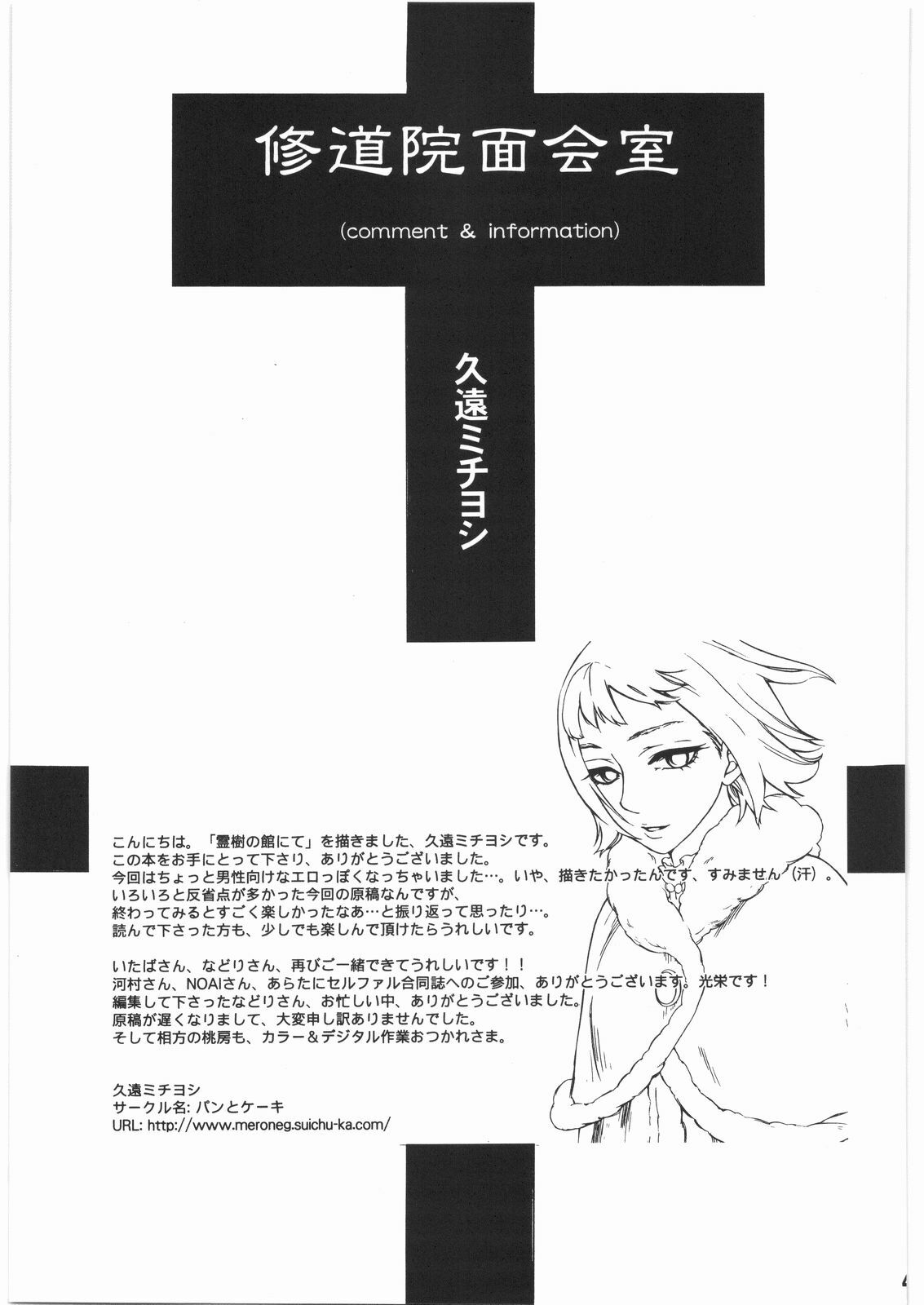 (C73) [Bishoku Hyakka (Various)] Ibara no Kanmuri - The Crowing with Thorns (Berserk) page 46 full