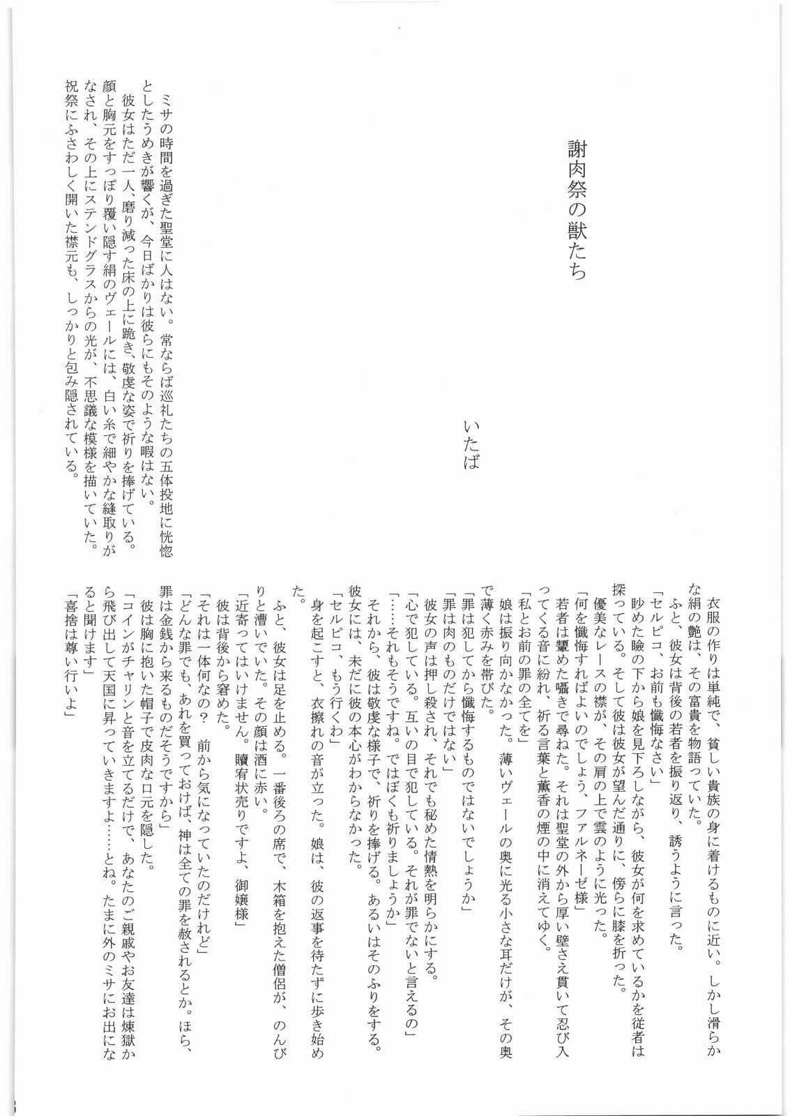 (C73) [Bishoku Hyakka (Various)] Ibara no Kanmuri - The Crowing with Thorns (Berserk) page 47 full