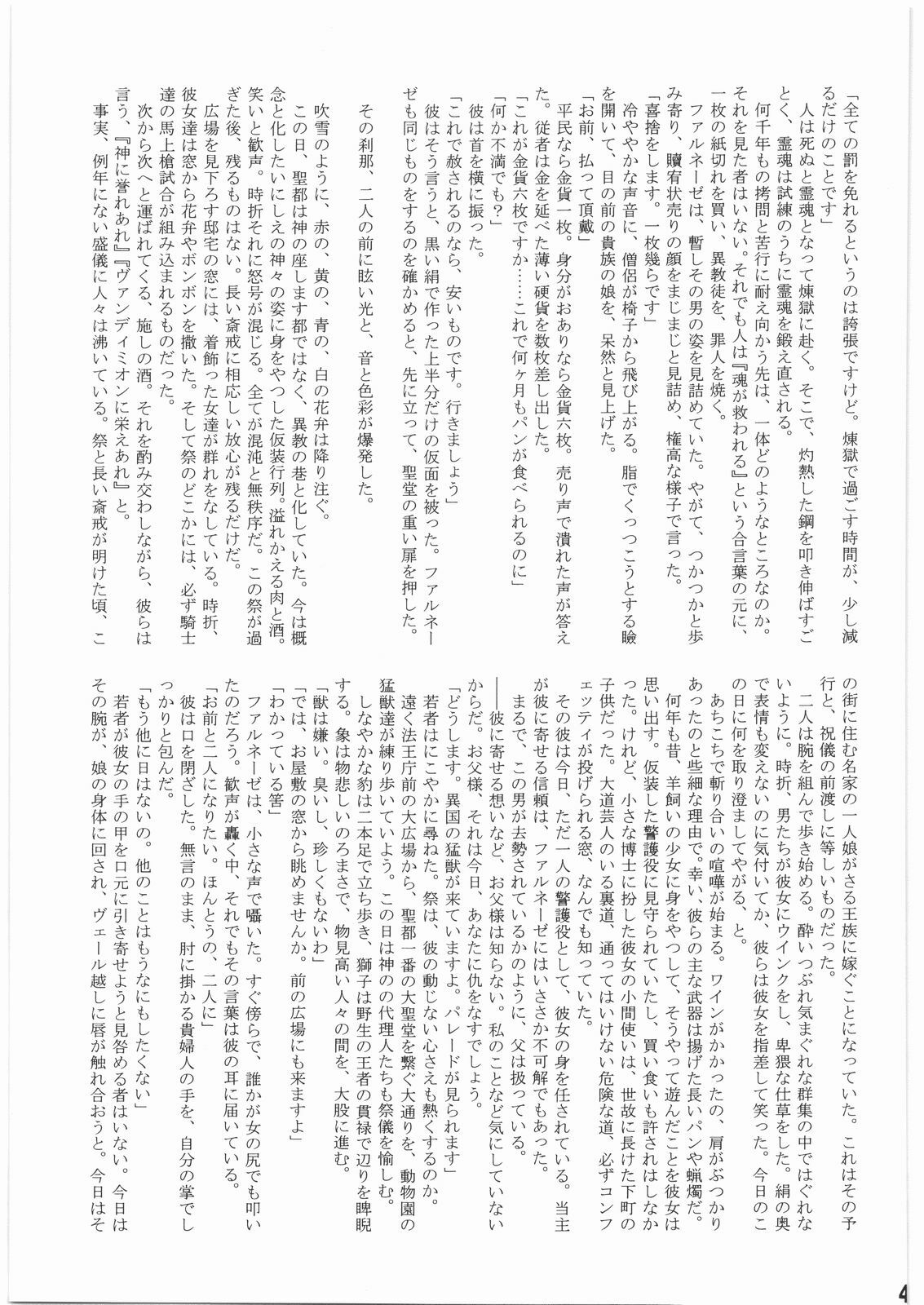 (C73) [Bishoku Hyakka (Various)] Ibara no Kanmuri - The Crowing with Thorns (Berserk) page 48 full