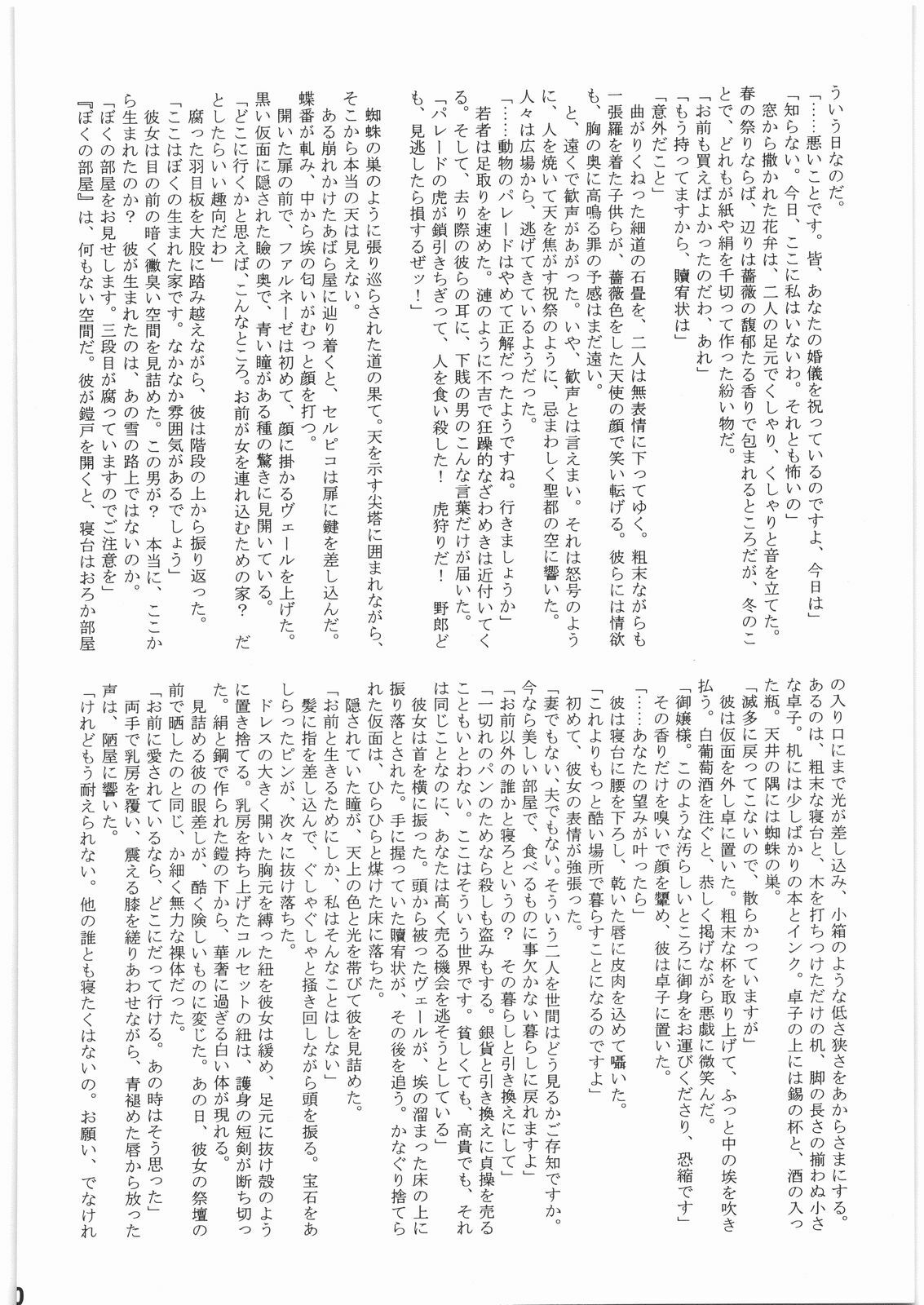 (C73) [Bishoku Hyakka (Various)] Ibara no Kanmuri - The Crowing with Thorns (Berserk) page 49 full