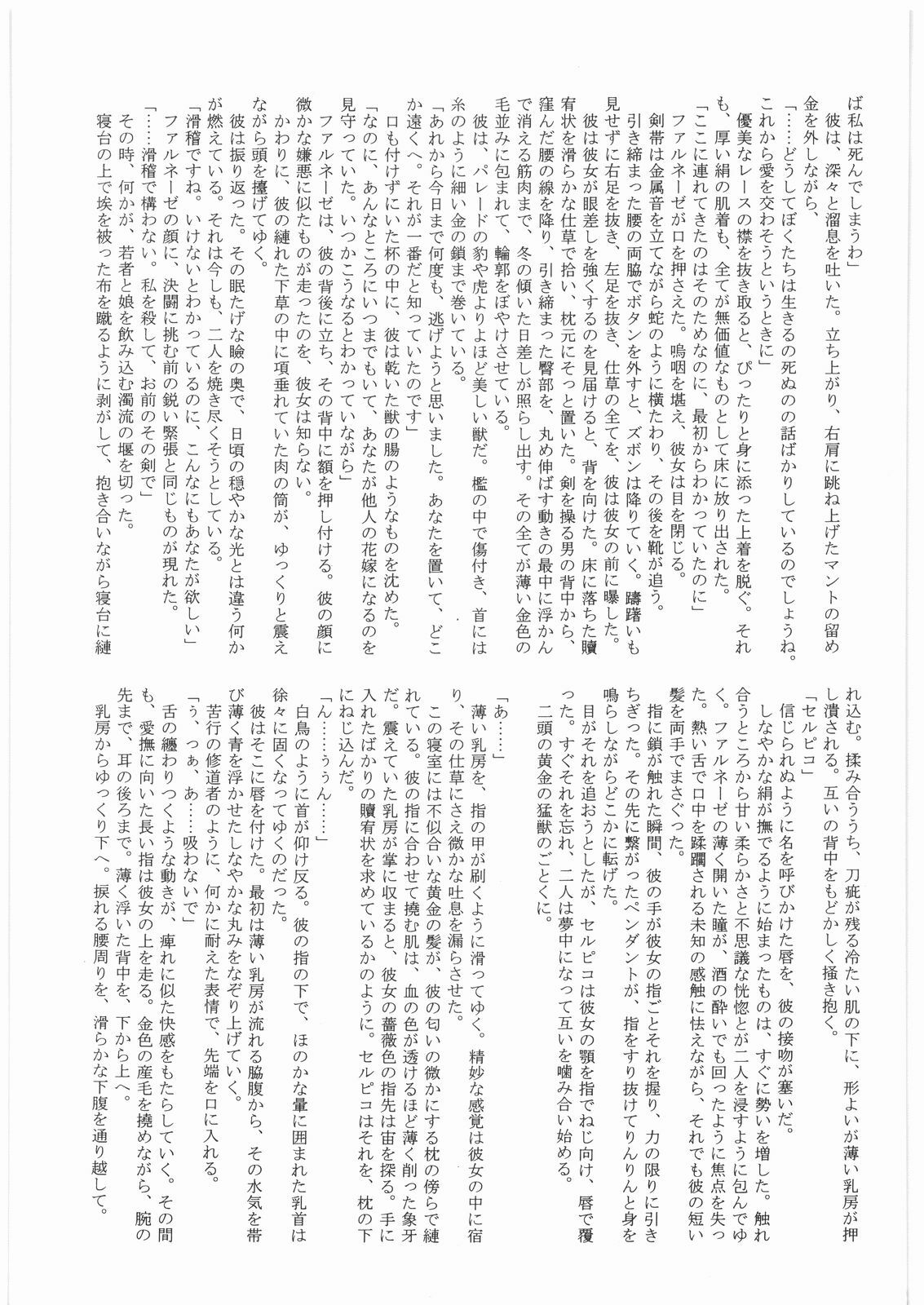 (C73) [Bishoku Hyakka (Various)] Ibara no Kanmuri - The Crowing with Thorns (Berserk) page 50 full