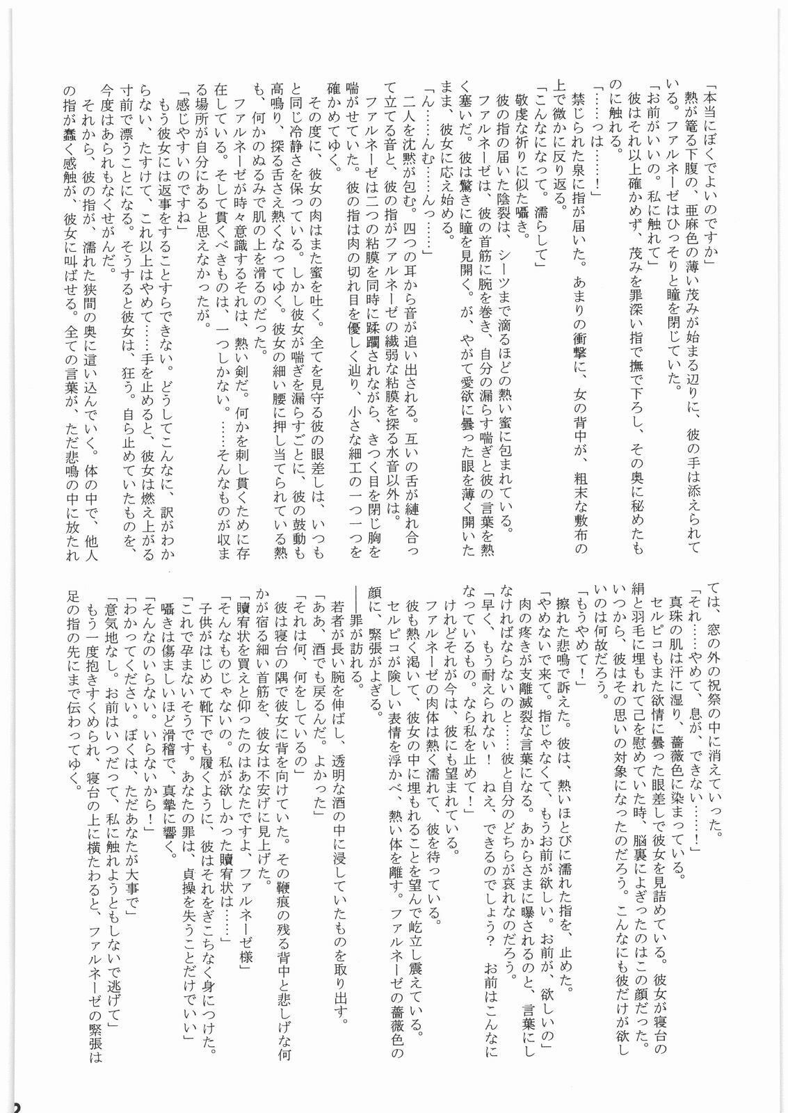 (C73) [Bishoku Hyakka (Various)] Ibara no Kanmuri - The Crowing with Thorns (Berserk) page 51 full