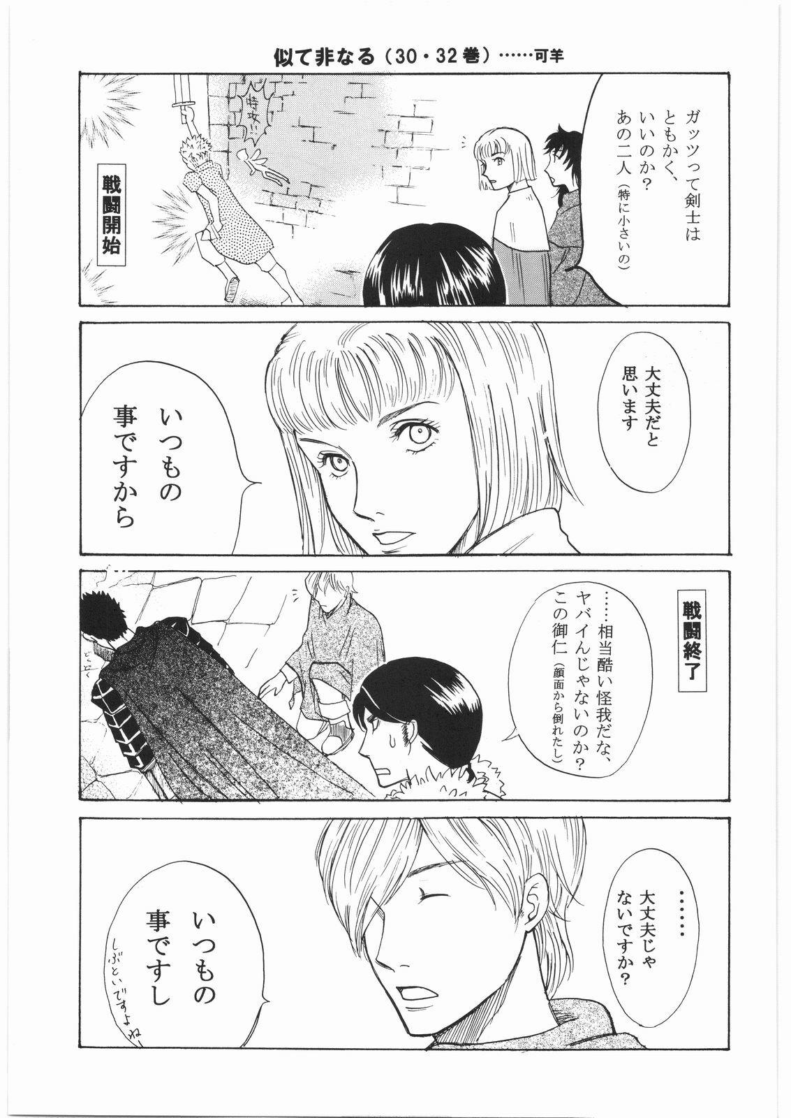 (C73) [Bishoku Hyakka (Various)] Ibara no Kanmuri - The Crowing with Thorns (Berserk) page 58 full