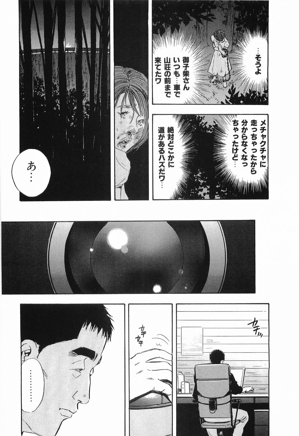 [Sakabe Shuuichi] Rape Vol.2 page 145 full