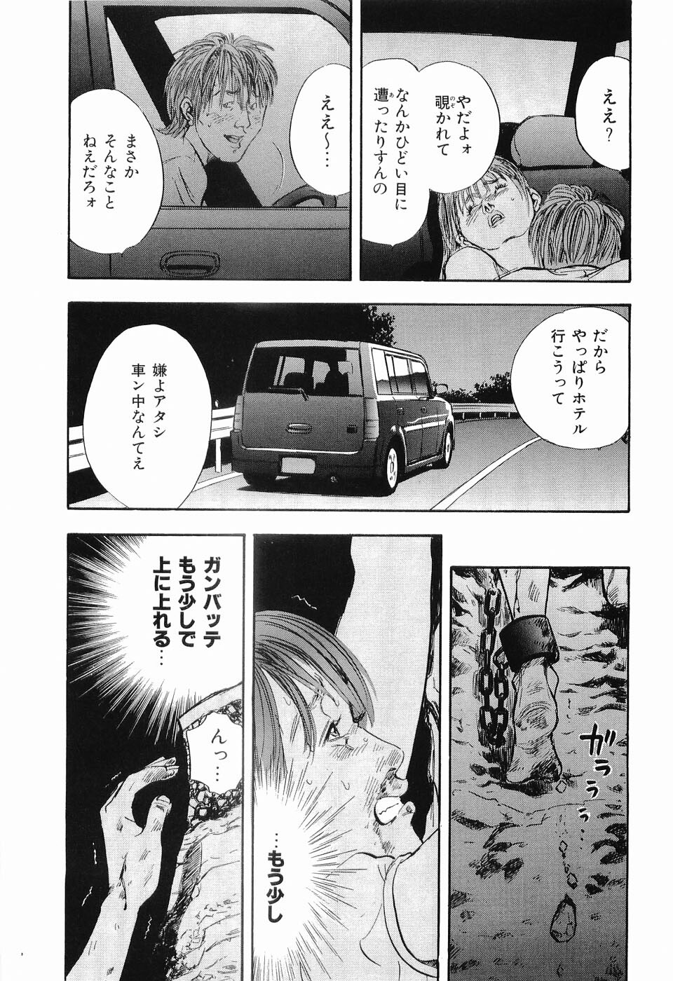 [Sakabe Shuuichi] Rape Vol.2 page 148 full