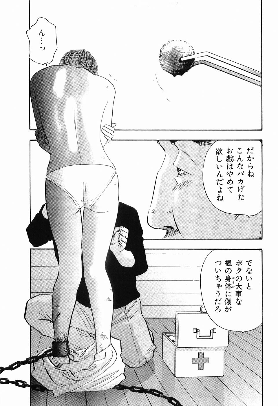 [Sakabe Shuuichi] Rape Vol.2 page 156 full