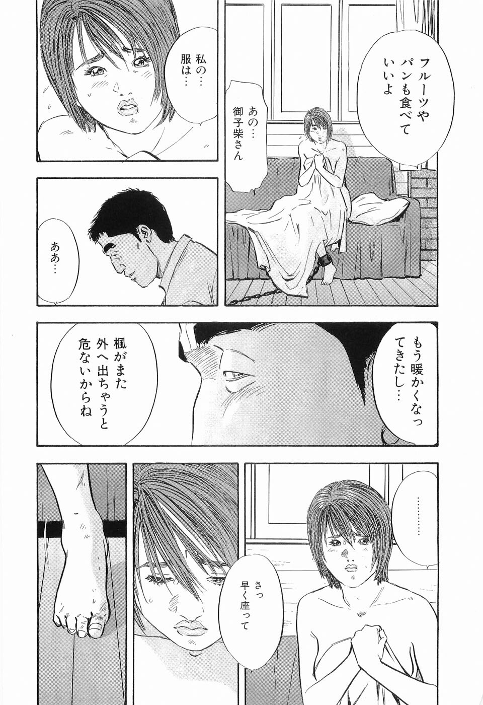 [Sakabe Shuuichi] Rape Vol.2 page 169 full