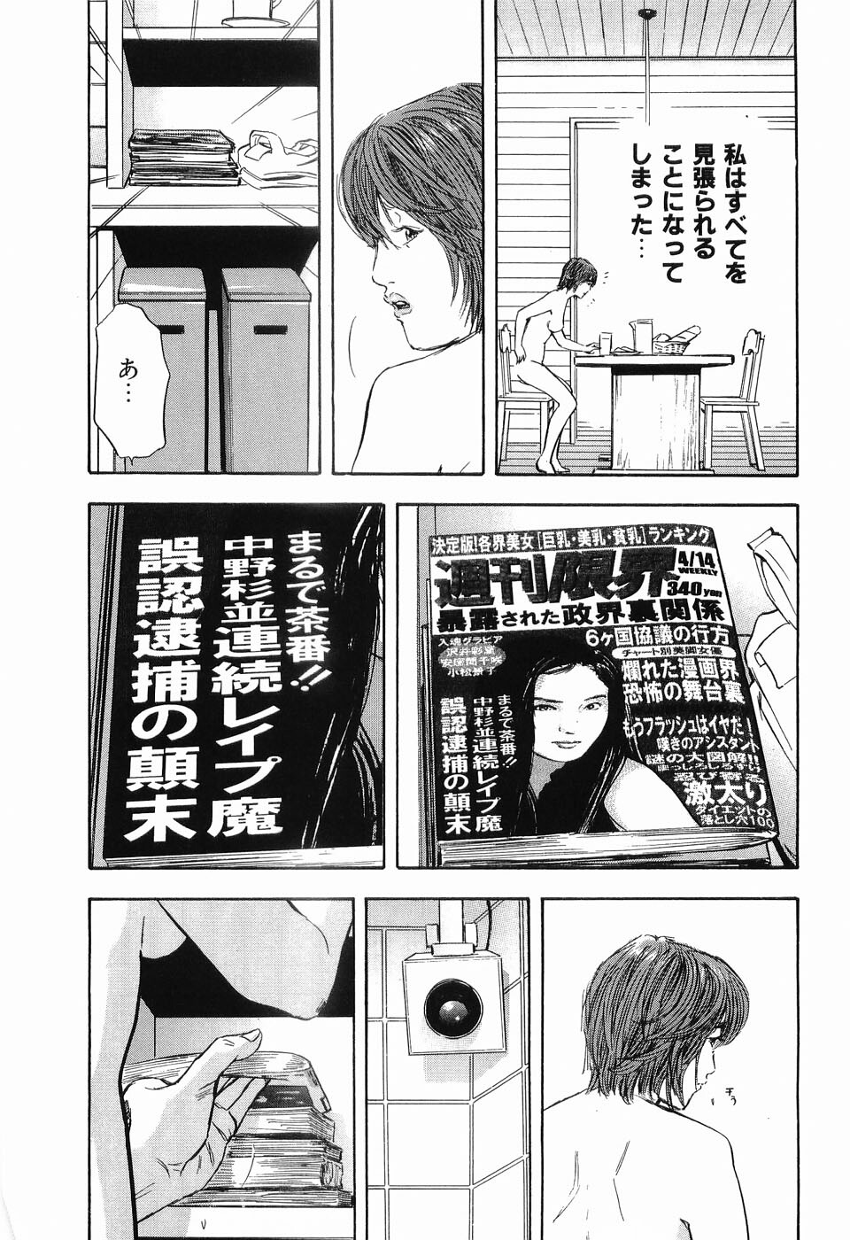 [Sakabe Shuuichi] Rape Vol.2 page 172 full