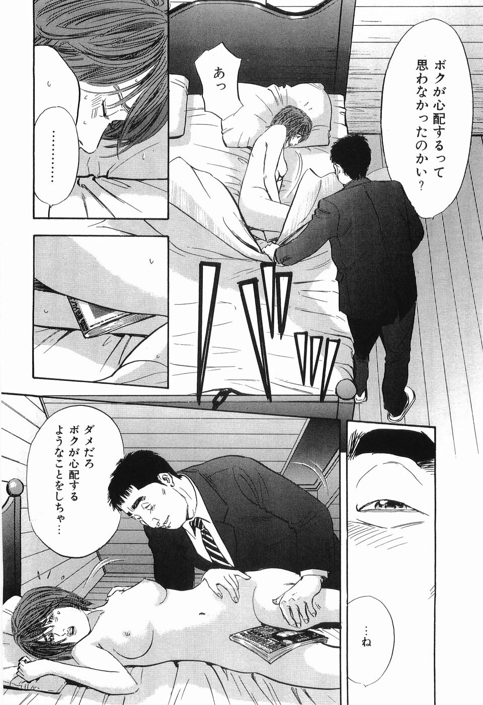 [Sakabe Shuuichi] Rape Vol.2 page 175 full