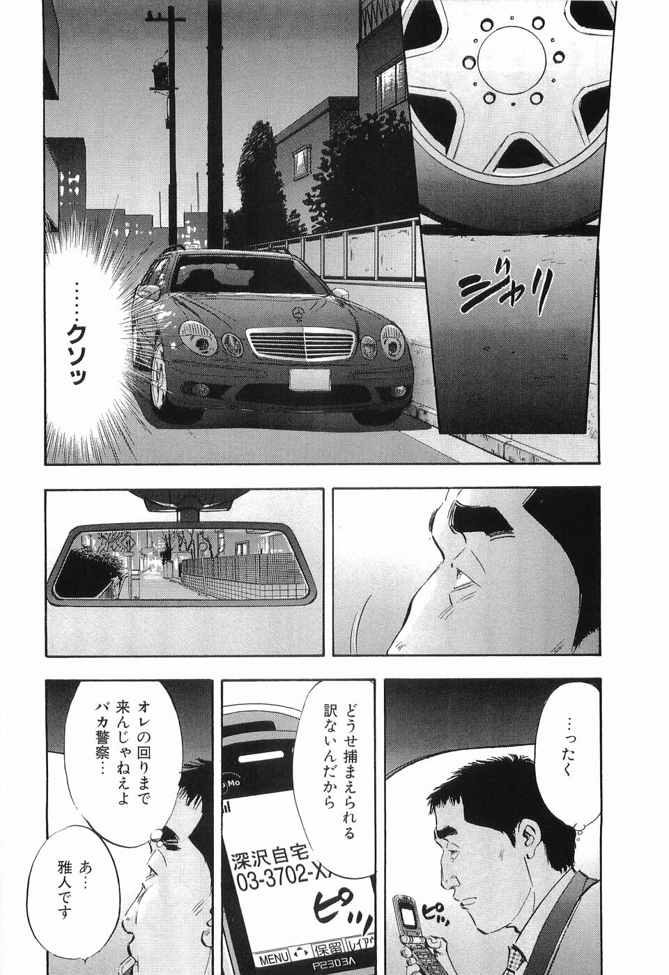 [Sakabe Shuuichi] Rape Vol.2 page 181 full