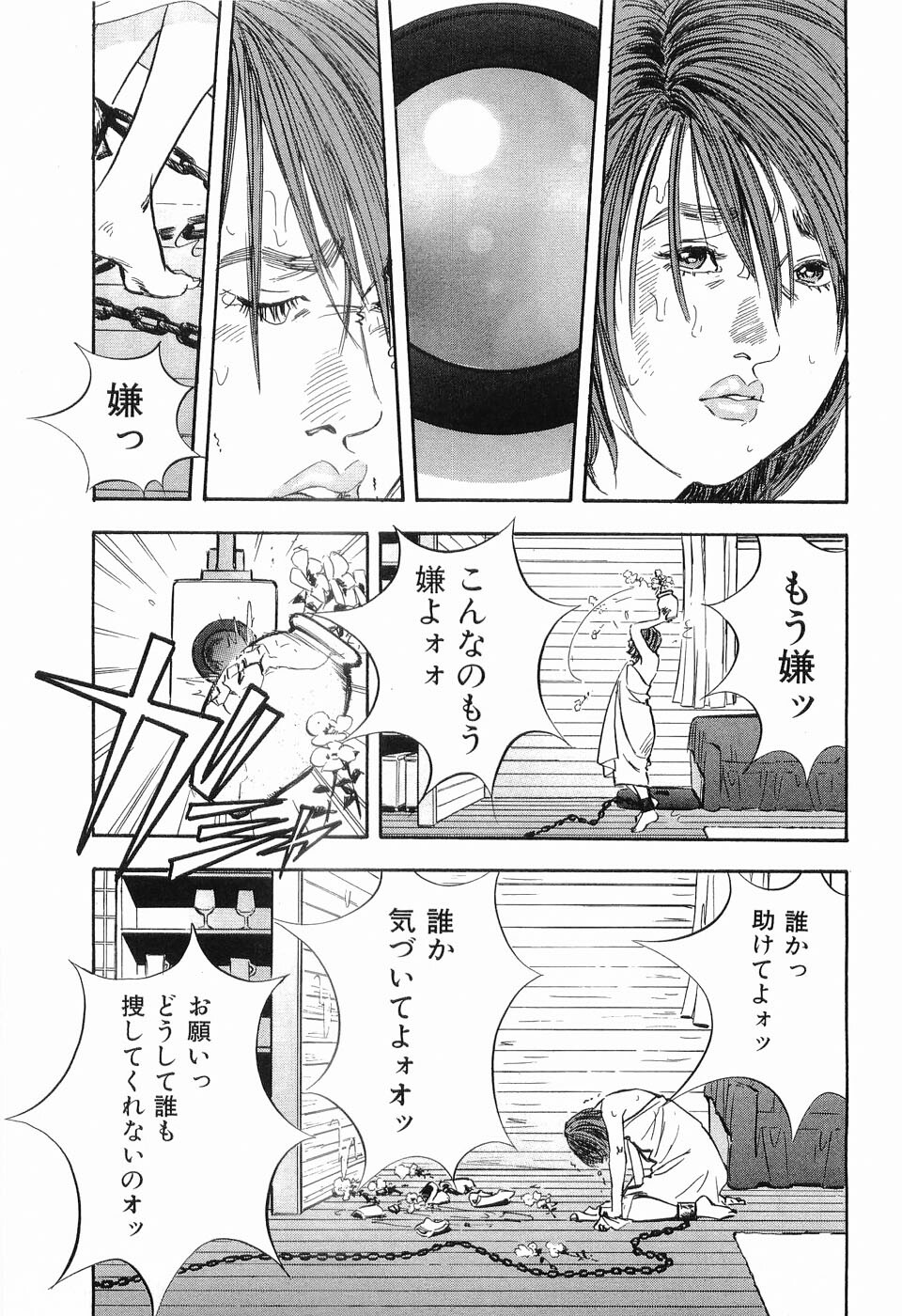 [Sakabe Shuuichi] Rape Vol.2 page 194 full