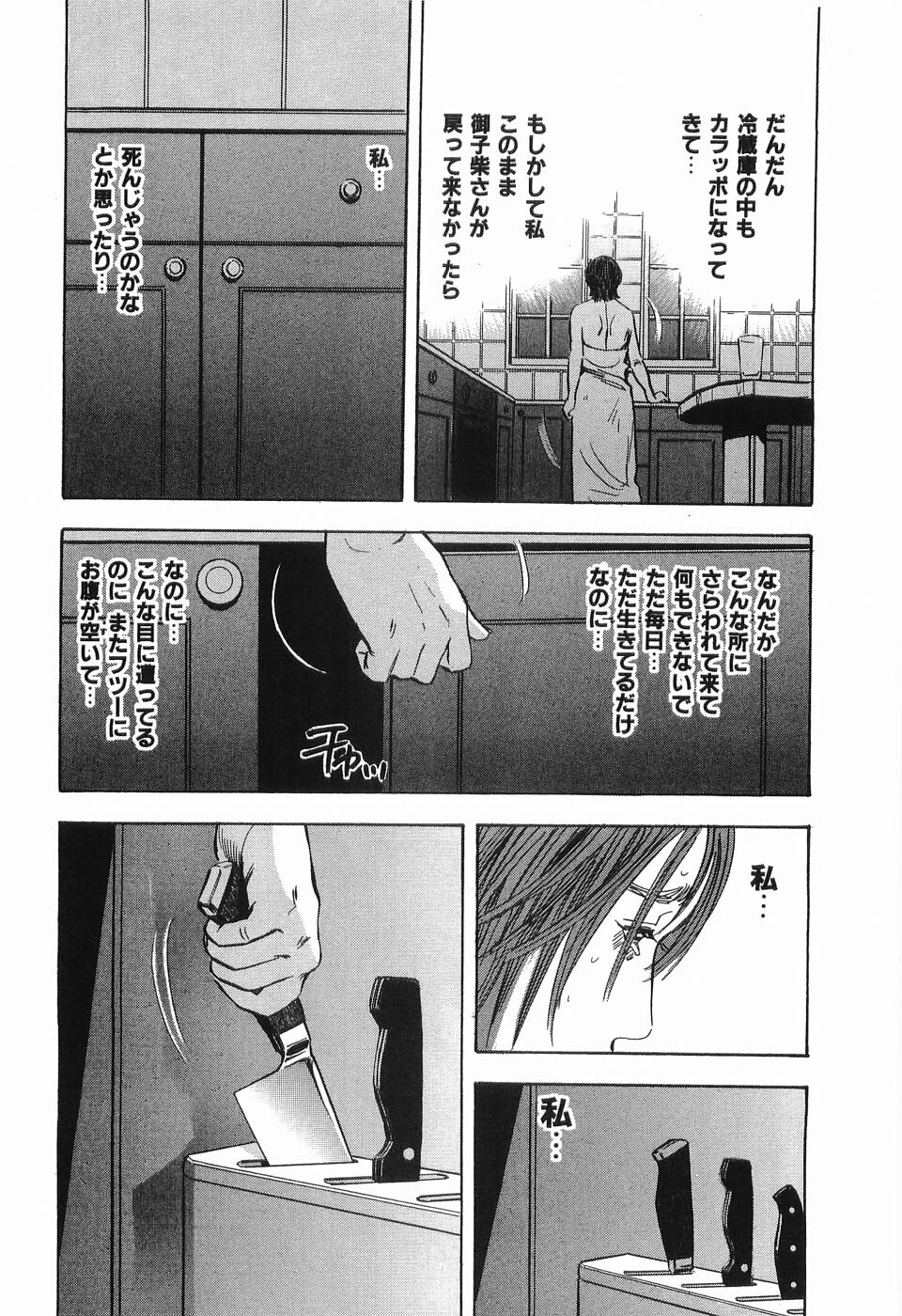 [Sakabe Shuuichi] Rape Vol.2 page 203 full