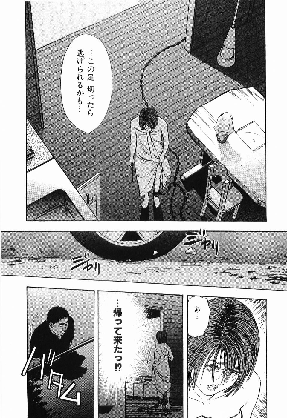 [Sakabe Shuuichi] Rape Vol.2 page 204 full