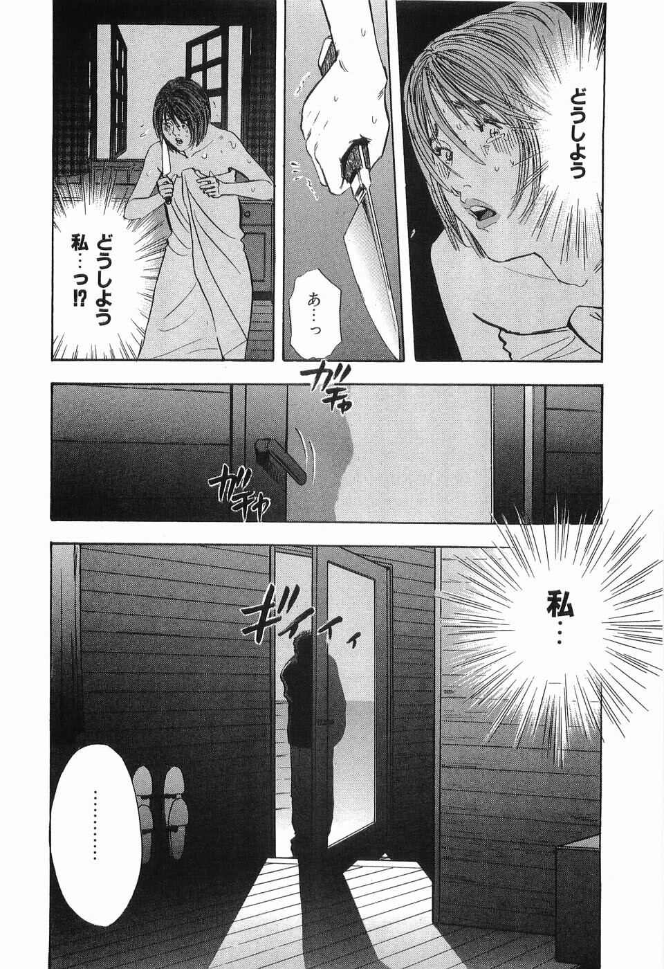 [Sakabe Shuuichi] Rape Vol.2 page 205 full