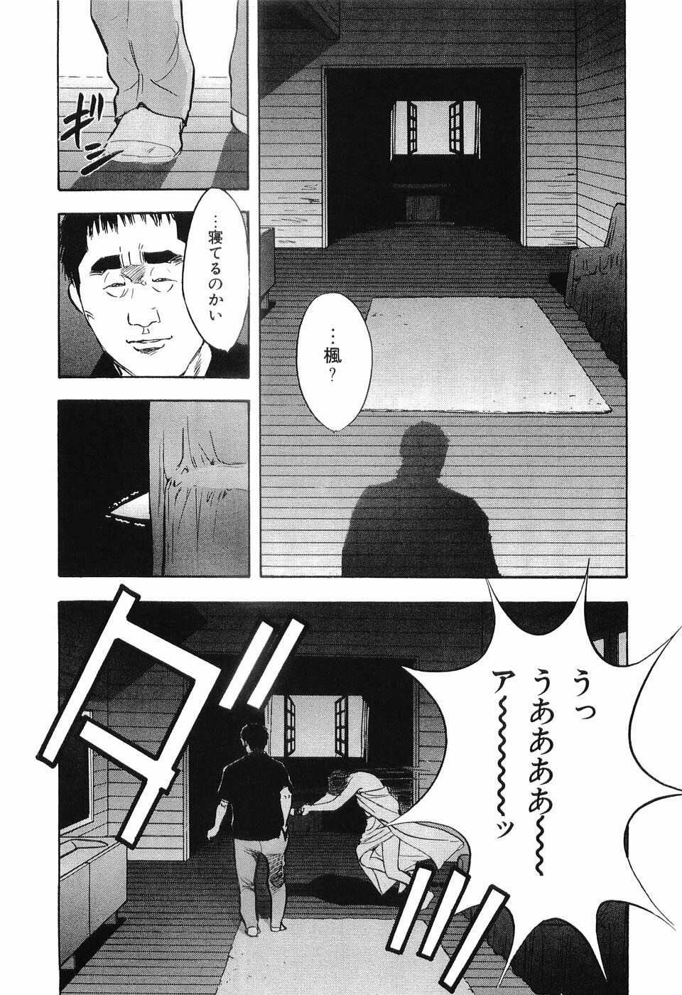 [Sakabe Shuuichi] Rape Vol.2 page 206 full