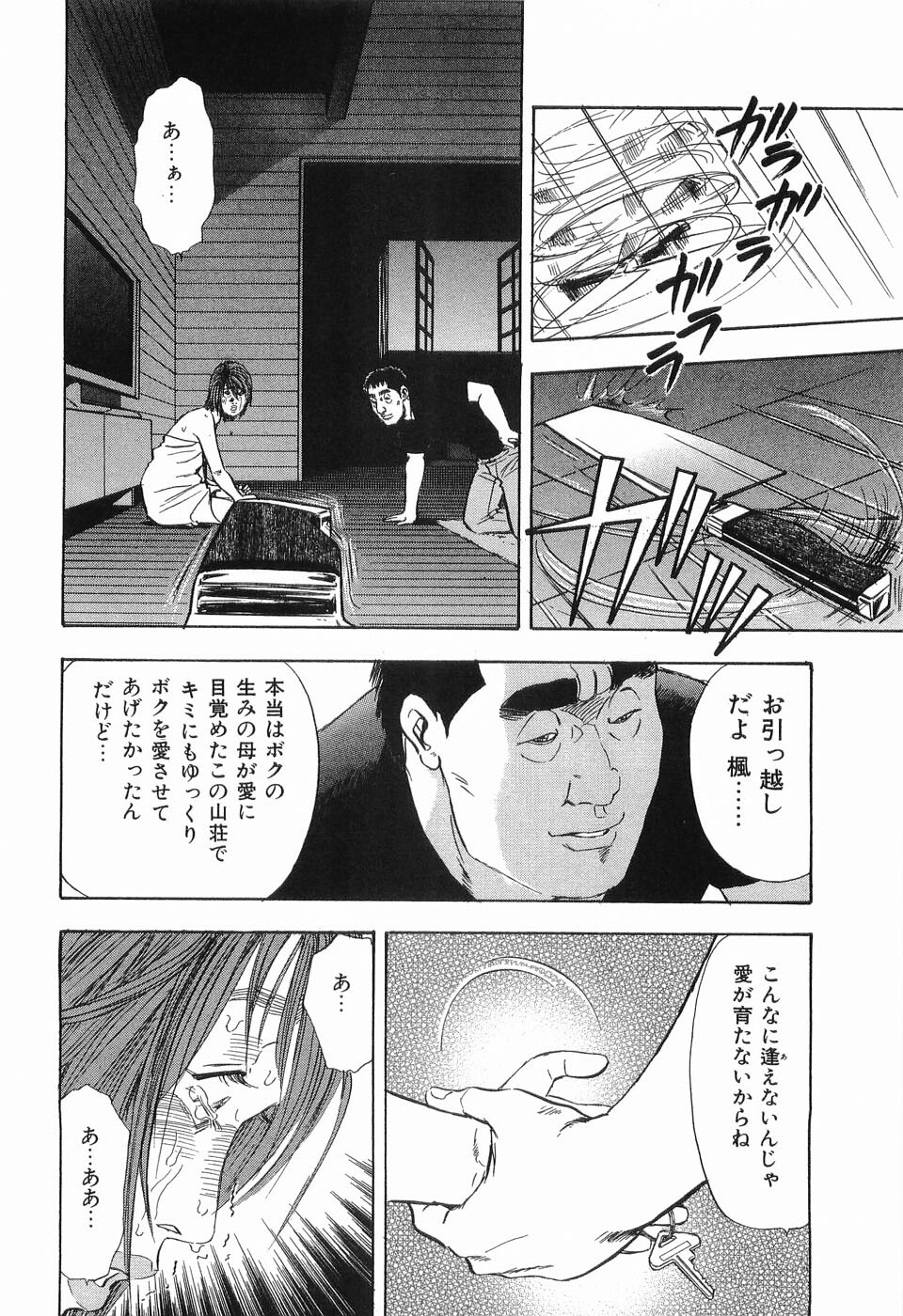 [Sakabe Shuuichi] Rape Vol.2 page 211 full