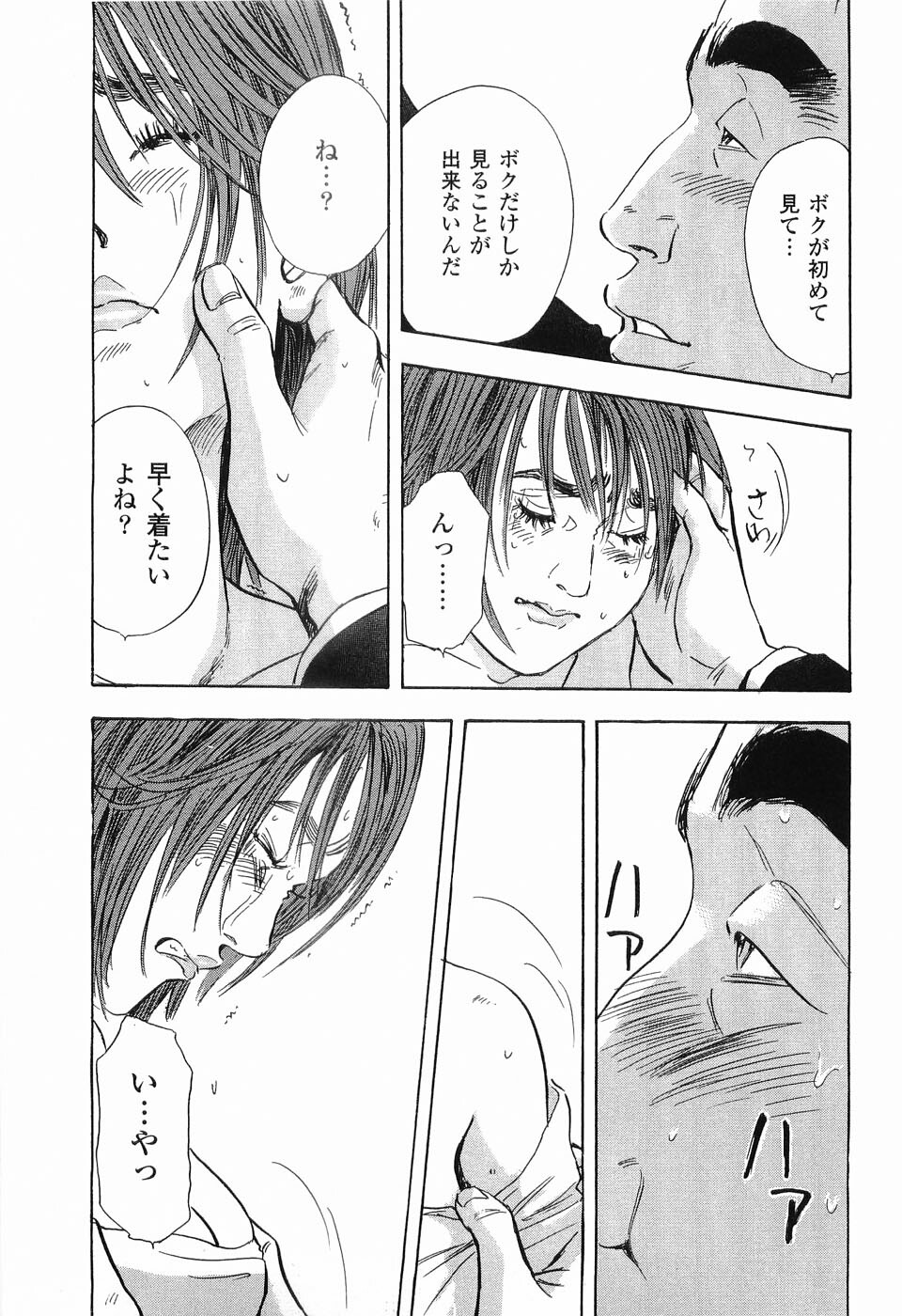 [Sakabe Shuuichi] Rape Vol.2 page 22 full