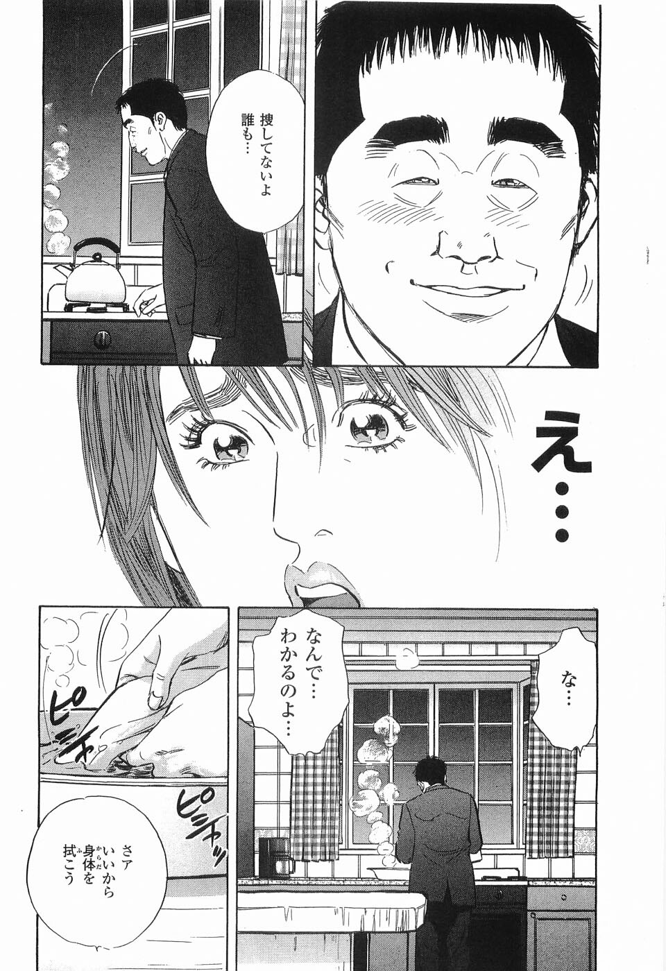 [Sakabe Shuuichi] Rape Vol.2 page 25 full