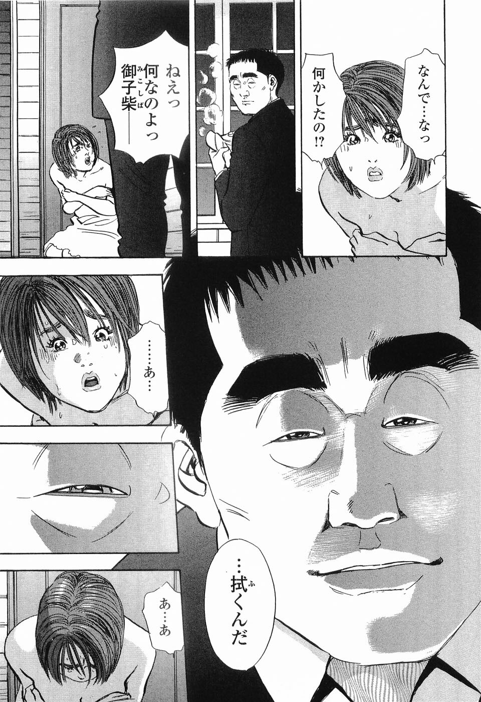 [Sakabe Shuuichi] Rape Vol.2 page 26 full