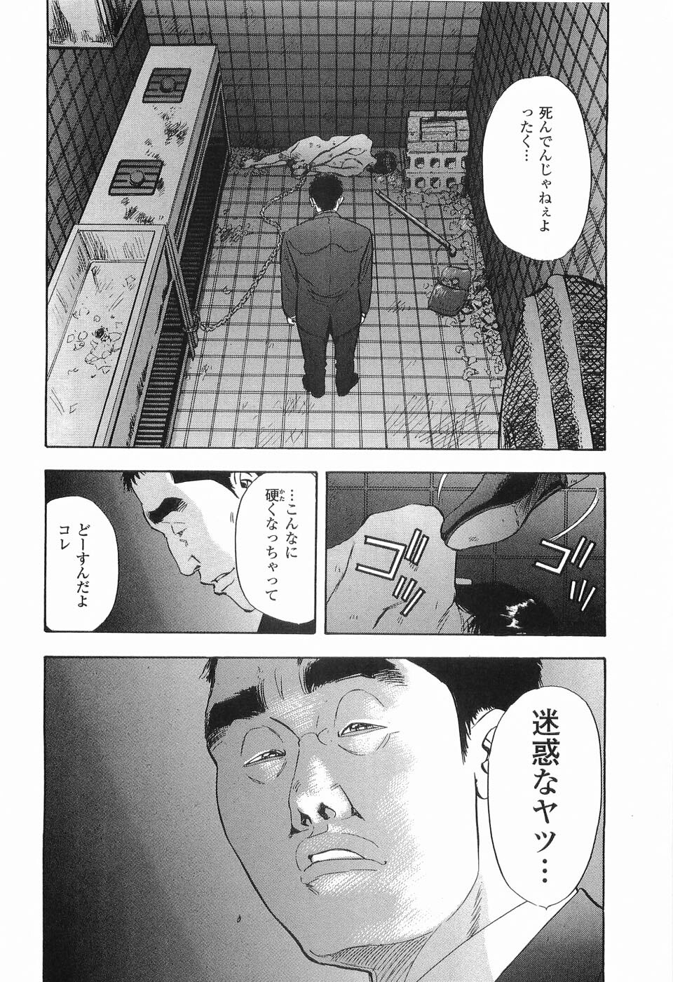 [Sakabe Shuuichi] Rape Vol.2 page 31 full