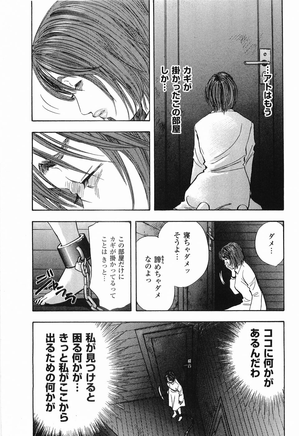 [Sakabe Shuuichi] Rape Vol.2 page 38 full