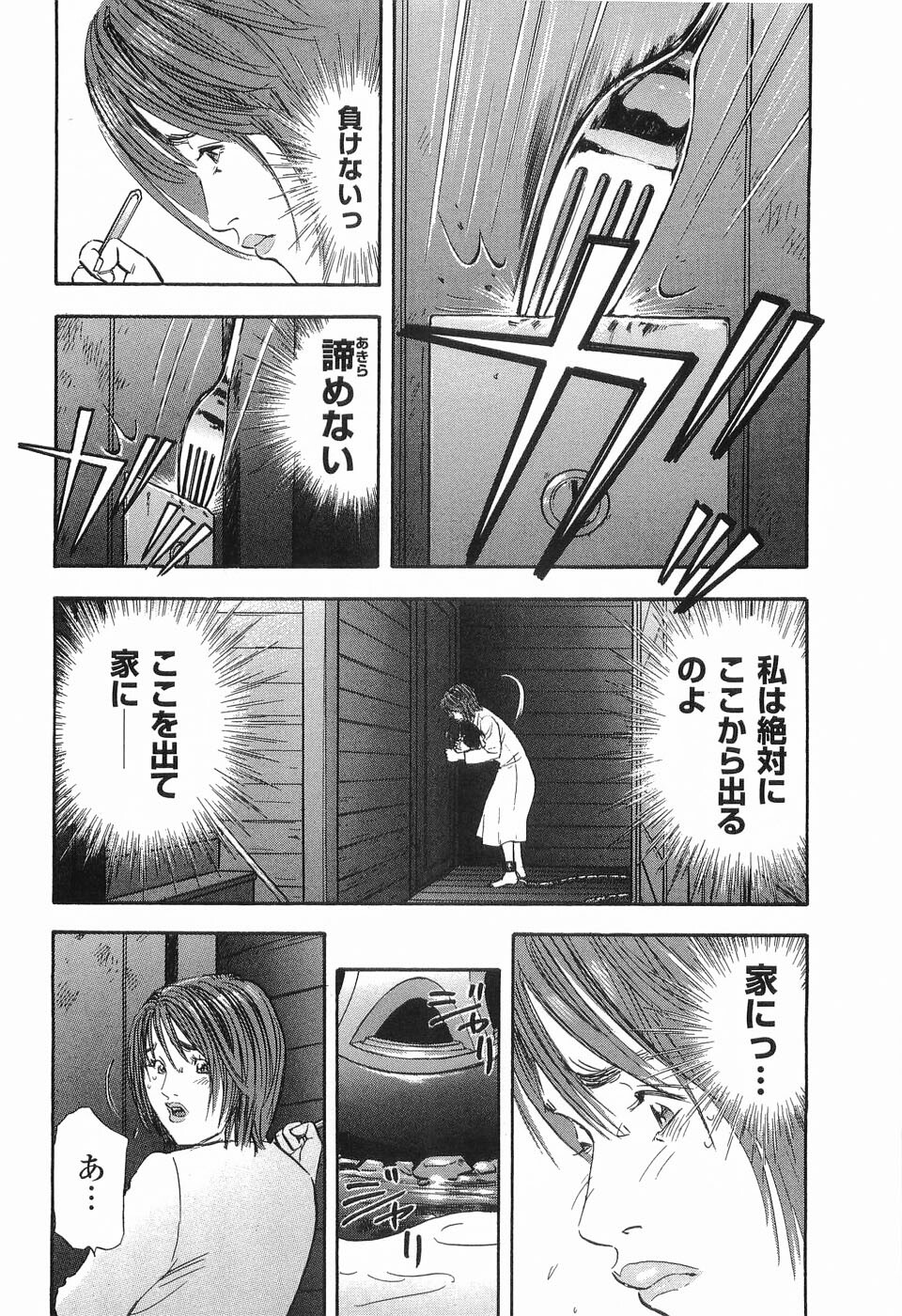 [Sakabe Shuuichi] Rape Vol.2 page 39 full