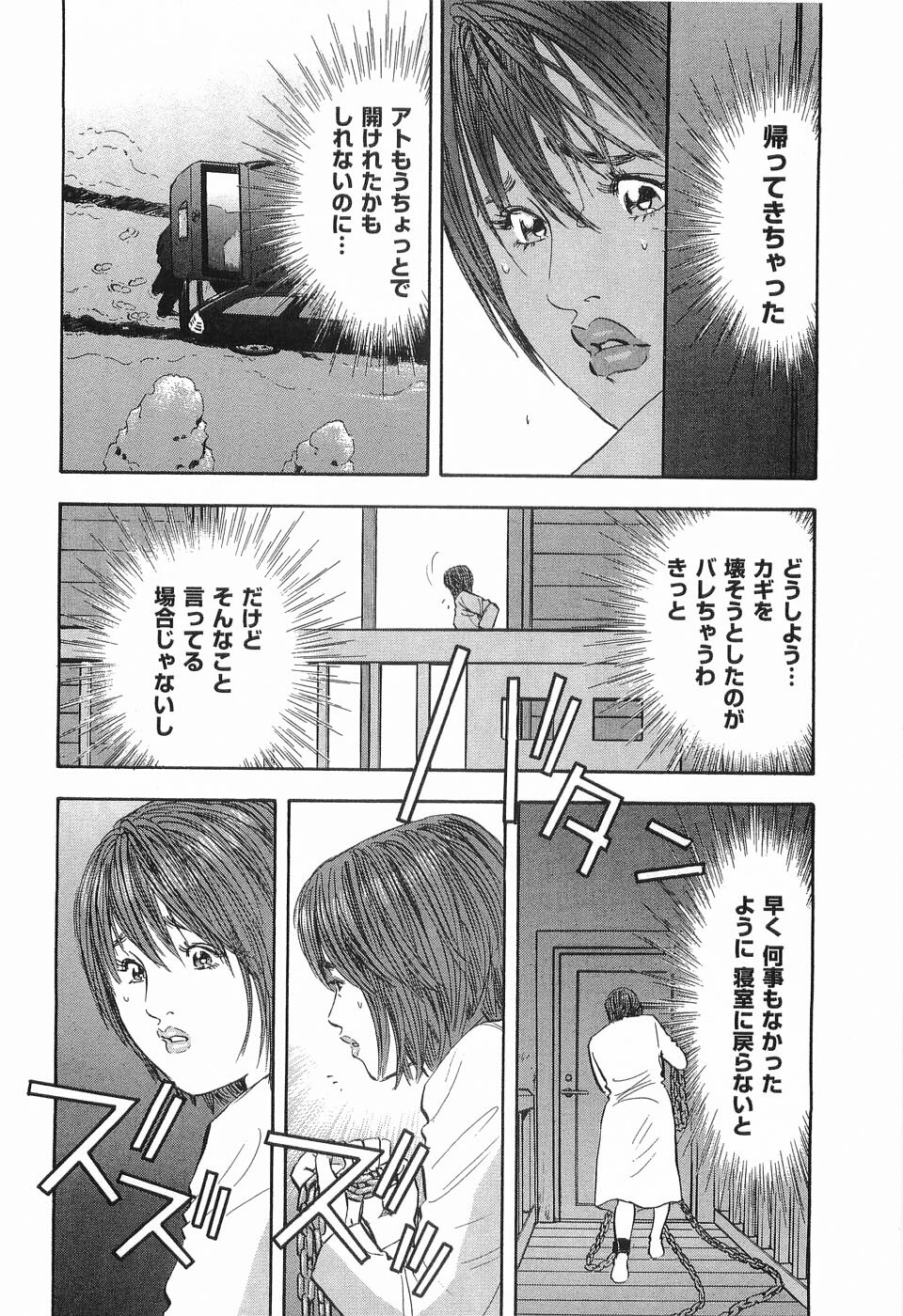 [Sakabe Shuuichi] Rape Vol.2 page 41 full