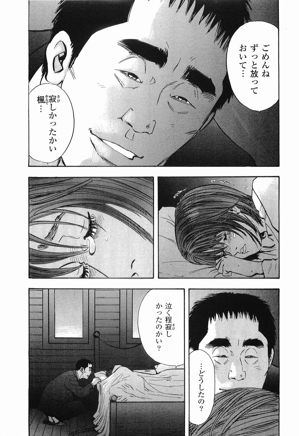 [Sakabe Shuuichi] Rape Vol.2 page 46 full