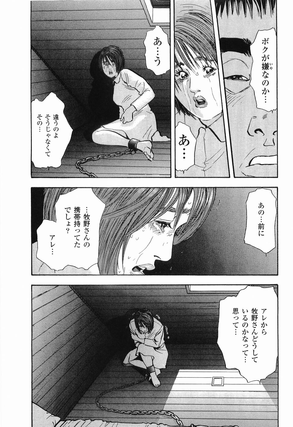 [Sakabe Shuuichi] Rape Vol.2 page 48 full