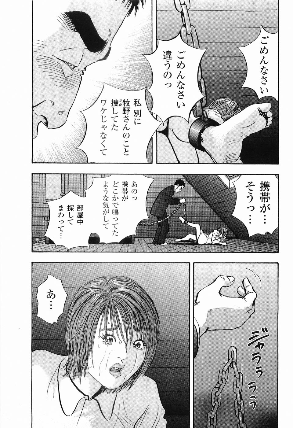 [Sakabe Shuuichi] Rape Vol.2 page 50 full