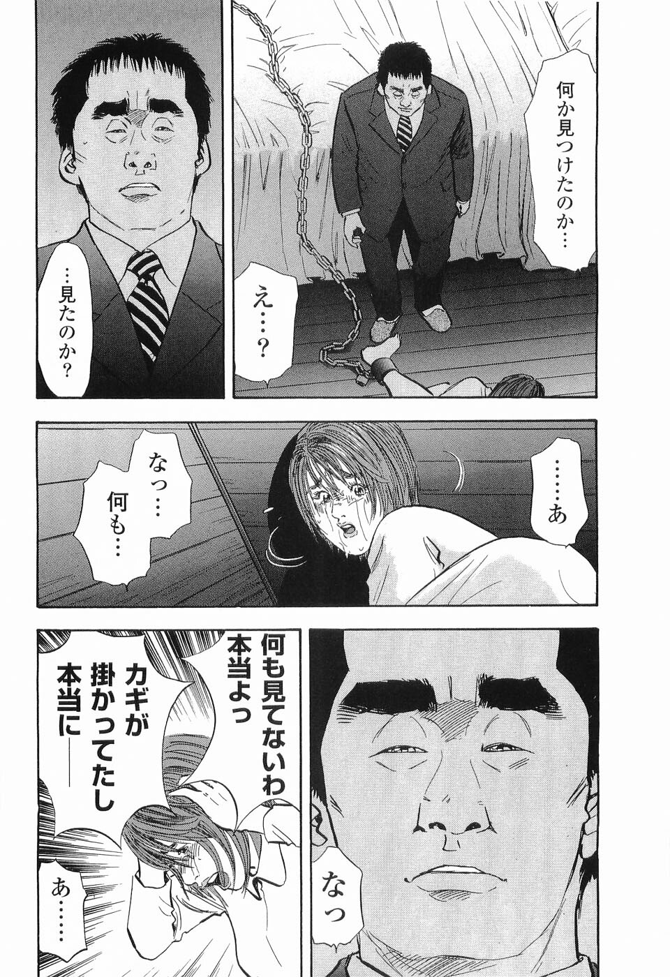 [Sakabe Shuuichi] Rape Vol.2 page 51 full