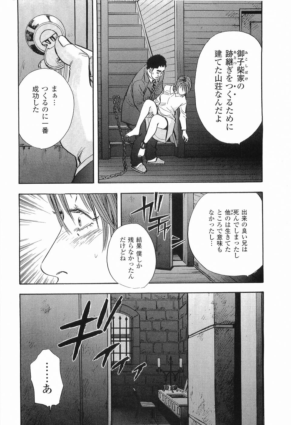 [Sakabe Shuuichi] Rape Vol.2 page 53 full